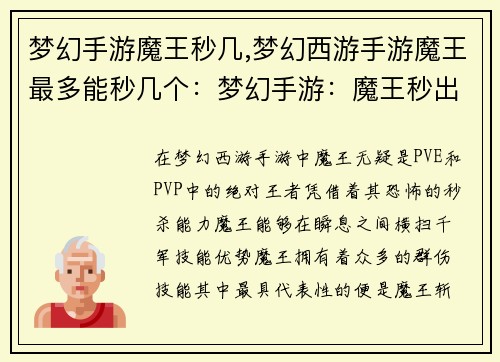 梦幻手游魔王秒几,梦幻西游手游魔王最多能秒几个：梦幻手游：魔王秒出天际，横扫千军如破竹