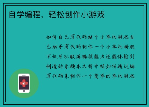 自学编程，轻松创作小游戏