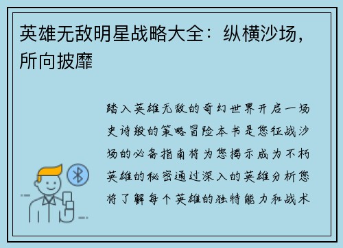 英雄无敌明星战略大全：纵横沙场，所向披靡