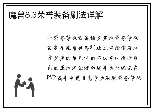 魔兽8.3荣誉装备刷法详解