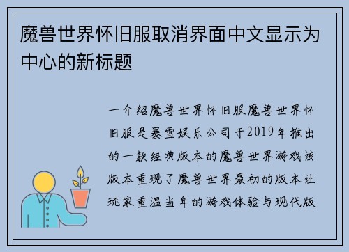 魔兽世界怀旧服取消界面中文显示为中心的新标题