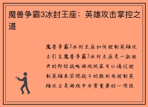 魔兽争霸3冰封王座：英雄攻击掌控之道